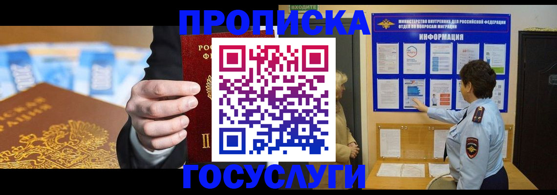 прописка 2025 в Полевском